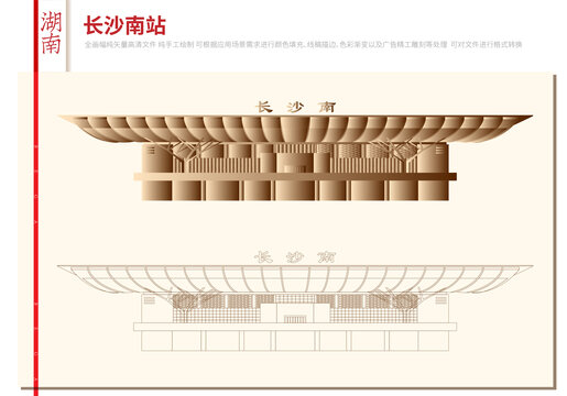 長沙南站