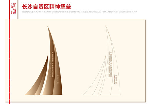長(zhǎng)沙自貿(mào)區(qū)精神堡壘