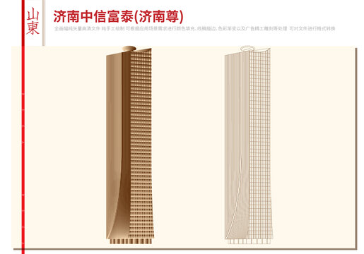 濟(jì)南中信富泰大廈濟(jì)南尊