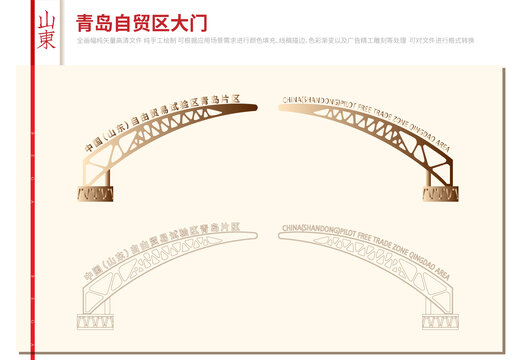 青島自貿(mào)區(qū)大門