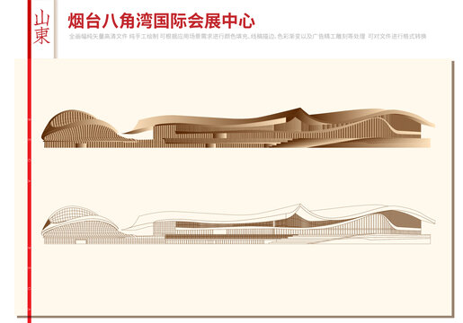 烟台八角湾国际会展中心