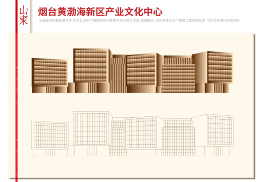 烟台黄渤海新区产业文化中心