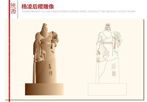楊凌后稷雕像
