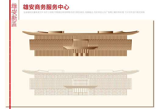 雄安商務(wù)服務(wù)中心