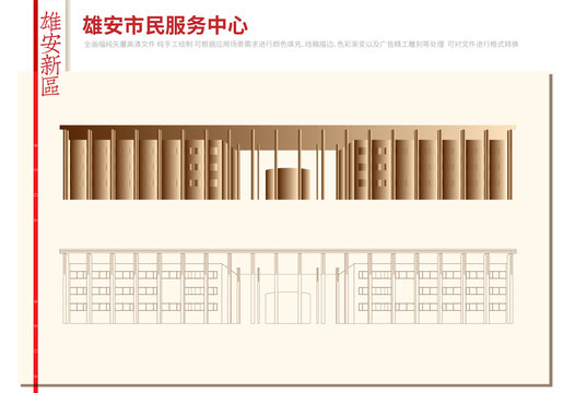 雄安市民服務中心