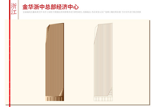 金華浙中總部經(jīng)濟(jì)中心
