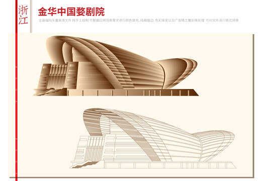 金華中國婺劇院