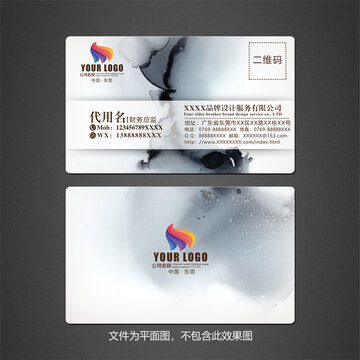 水墨名片設(shè)計