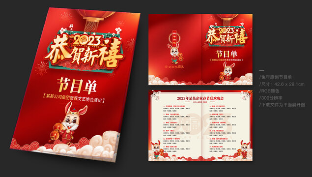 新年節(jié)目單
