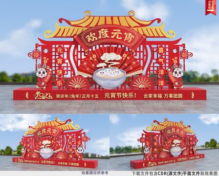 兔年元宵節(jié)美陳