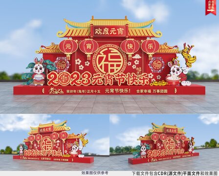 2023年元宵節(jié)美陳
