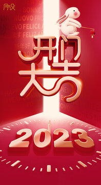 開門大吉