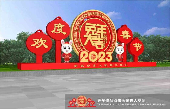 兔年美陳