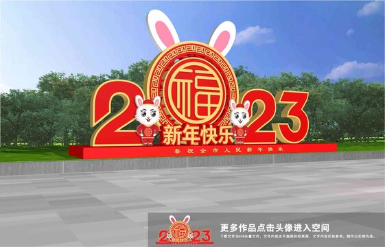 2023立体造型