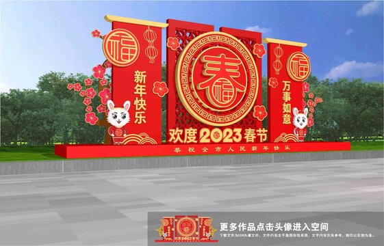 2023兔年新年美陈