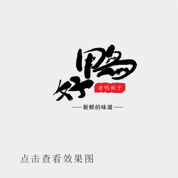 手寫(xiě)餐廳logo