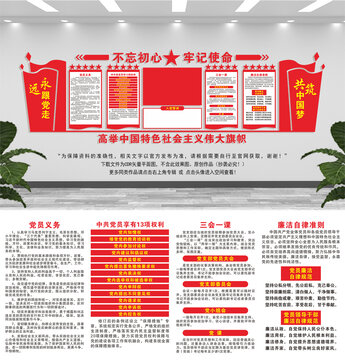 黨建文化墻