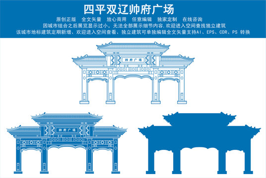 四平雙遼帥府廣場(chǎng)