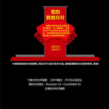 黨的教育方針形象墻