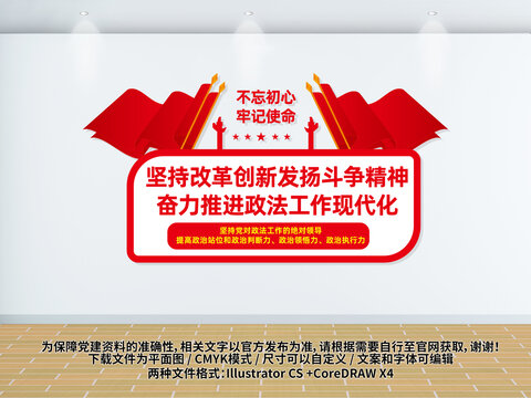 政法文化墻