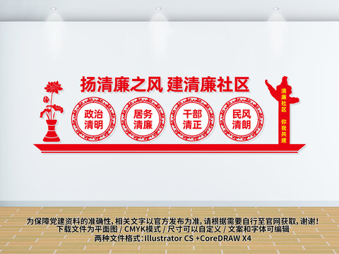 清廉社區(qū)文化墻