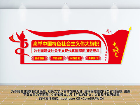 高舉中國(guó)特色社會(huì)主義偉大旗幟