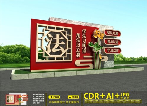 法治公園