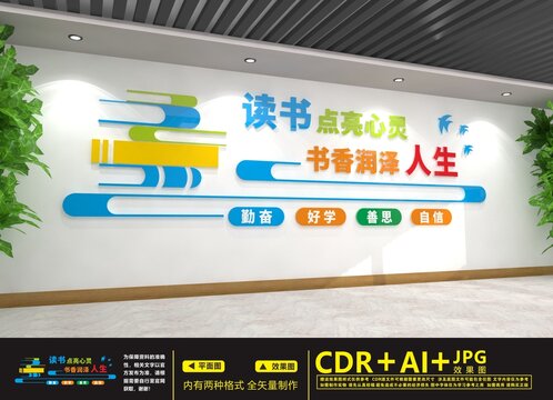 讀書角