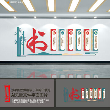 讀書(shū)文化墻