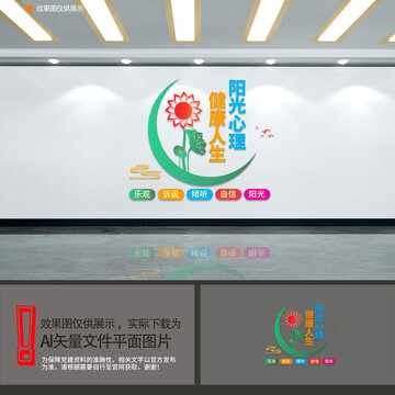 陽光心理健康人生