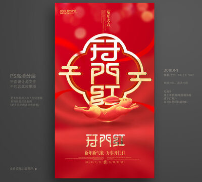 開門紅