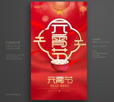 元宵節(jié)