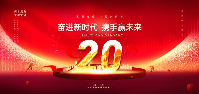 周年庆20周年