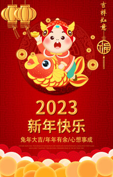 新年海报2023