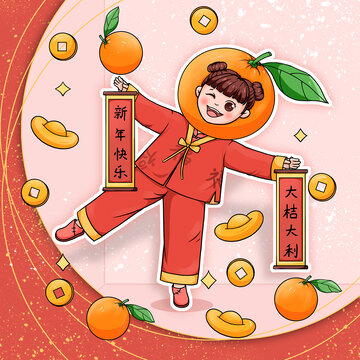原創(chuàng)可愛新年大吉大利桔子女孩