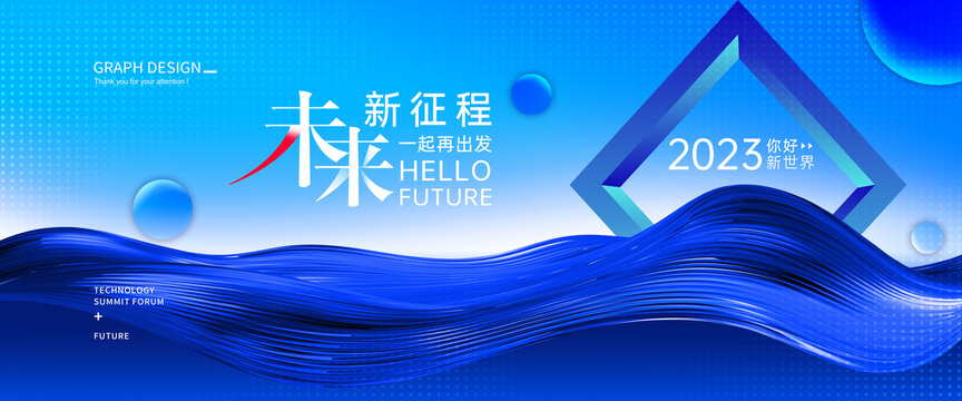 藍(lán)色科技年會(huì)主kv