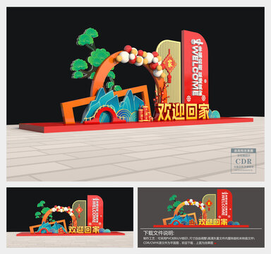 房地產(chǎn)歡迎回家美陳