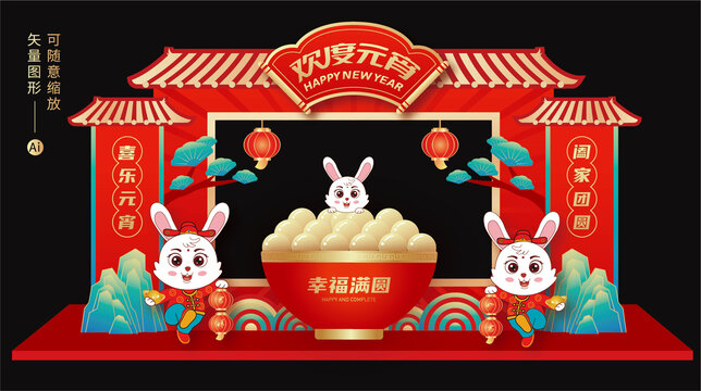 元宵節(jié)拍照框