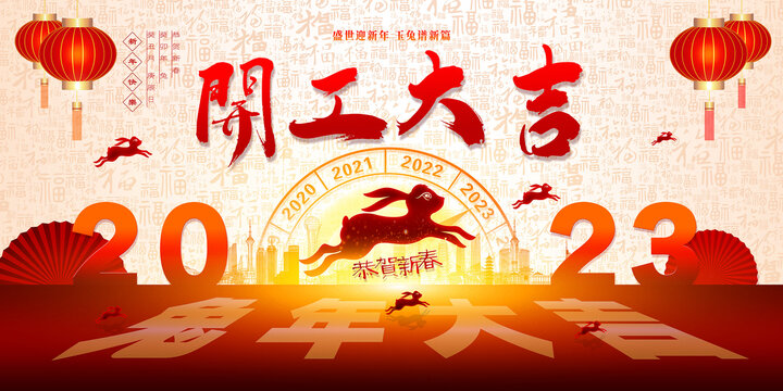 開工大吉