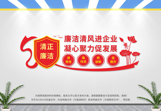 廉潔文化進(jìn)企業(yè)