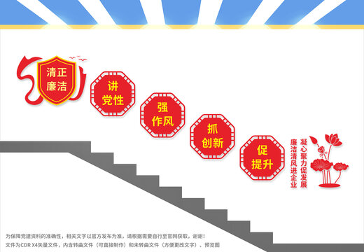 廉潔文化進(jìn)企業(yè)樓梯文化墻