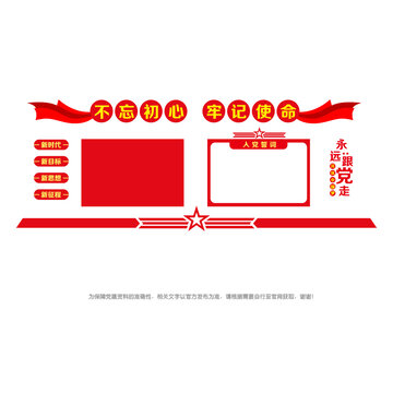 入黨誓詞
