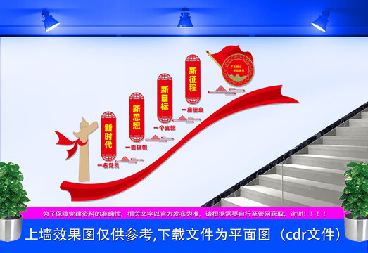 黨建樓梯文化墻