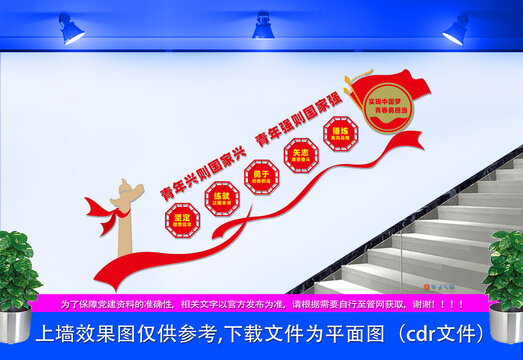 青年樓梯文化墻