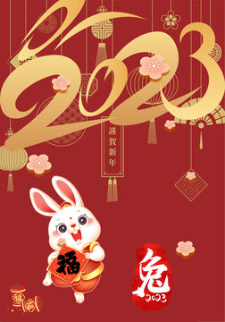 2023兔年海报