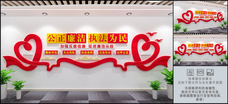 公正廉潔