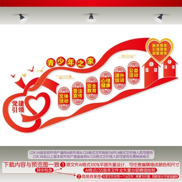 青少年之家樓梯間文化墻