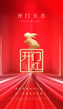 開門紅