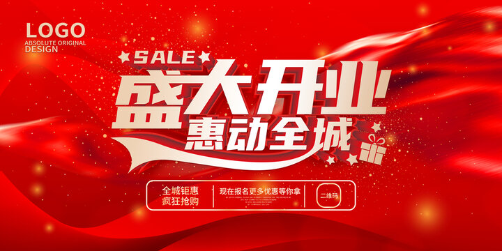 盛大開業(yè)