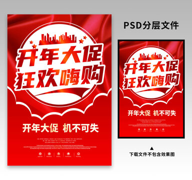 開年促銷